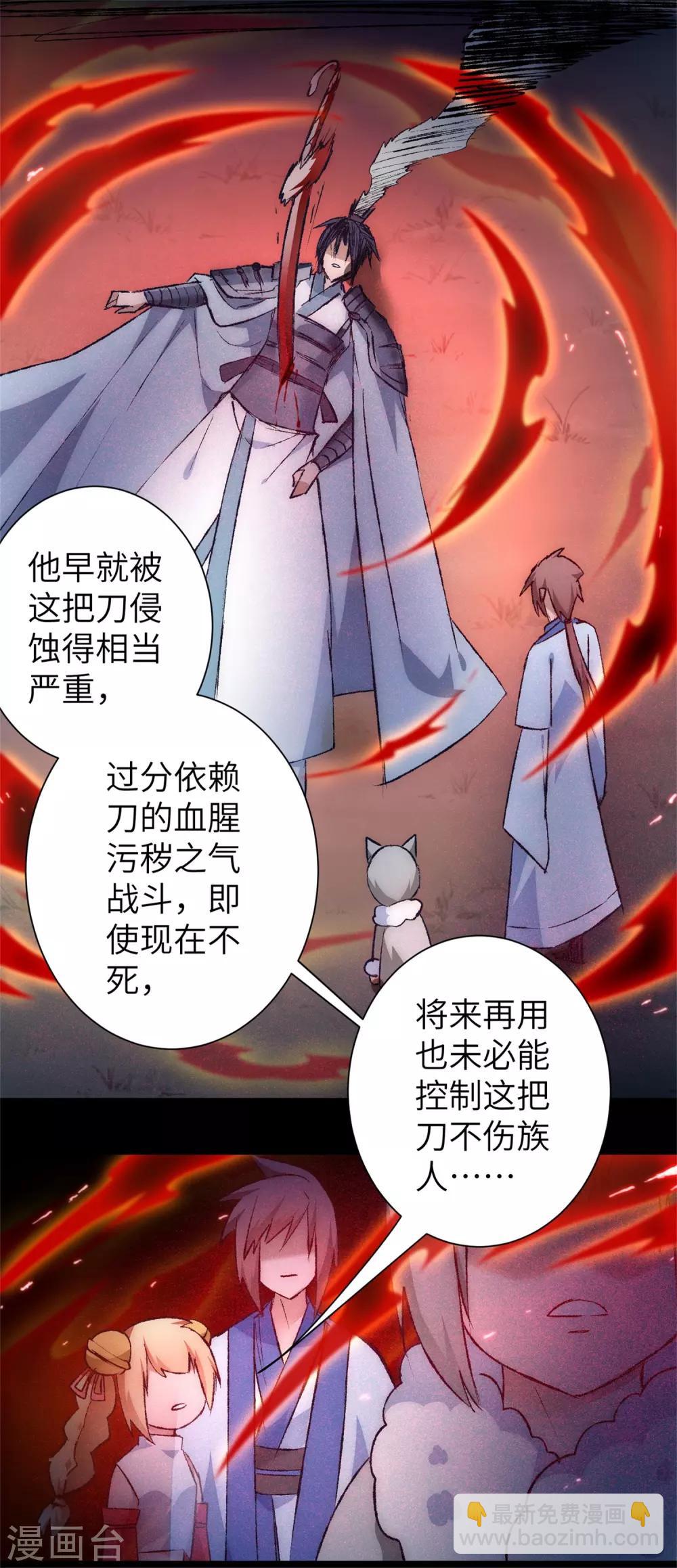 🍗逆转仙途 第39话 解决问题 第16页