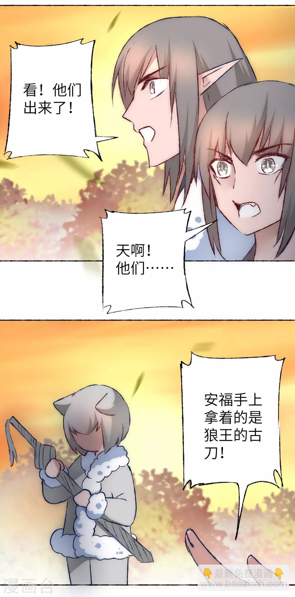 🍗逆转仙途 第39话 解决问题 第23页