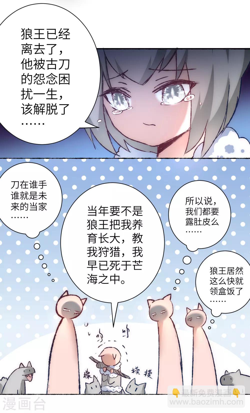🍗逆转仙途 第39话 解决问题 第24页