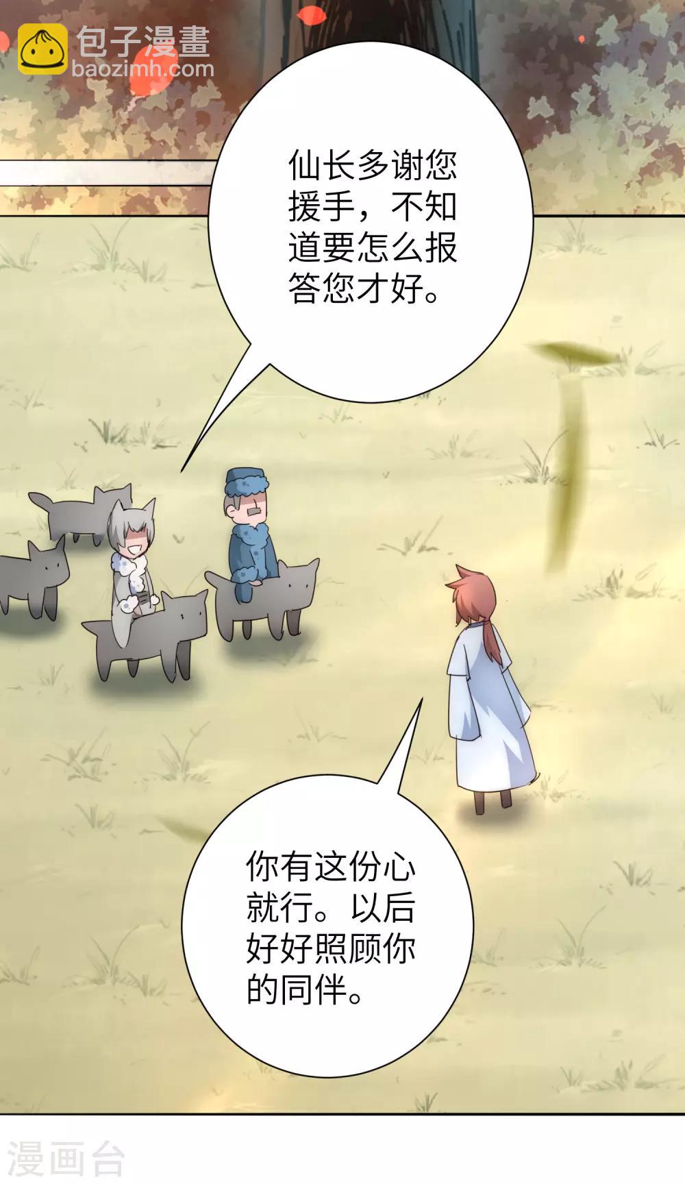 🍗逆转仙途 第39话 解决问题 第26页