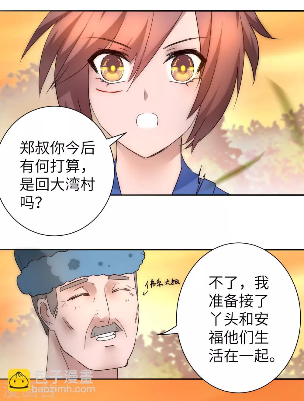 🍗逆转仙途 第39话 解决问题 第27页