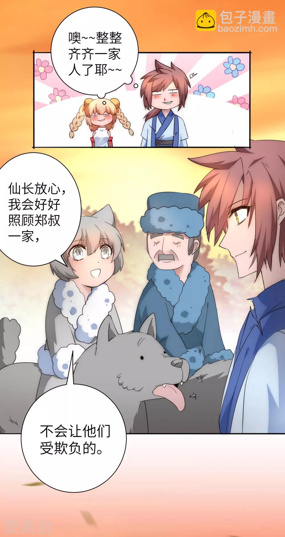 🍗逆转仙途 第39话 解决问题 第28页