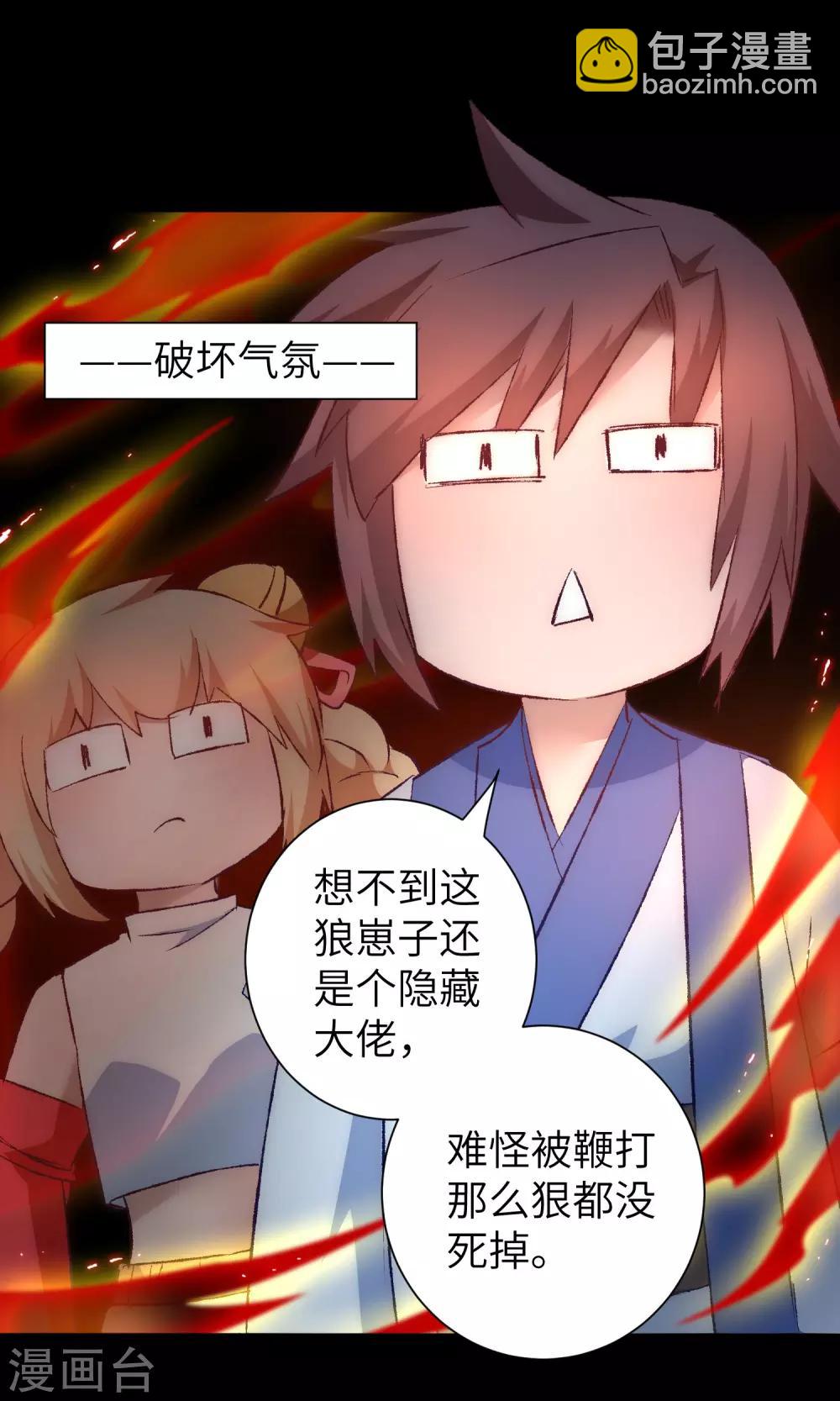 🍗逆转仙途 第39话 解决问题 第3页
