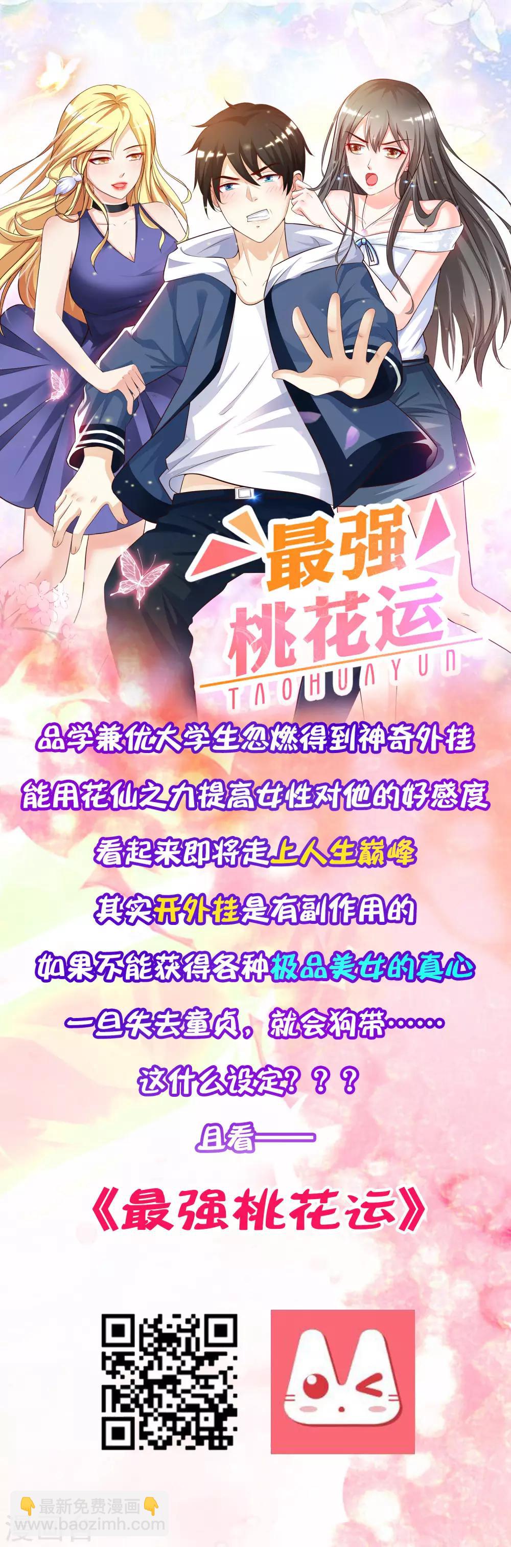 🍗逆转仙途 第39话 解决问题 第31页
