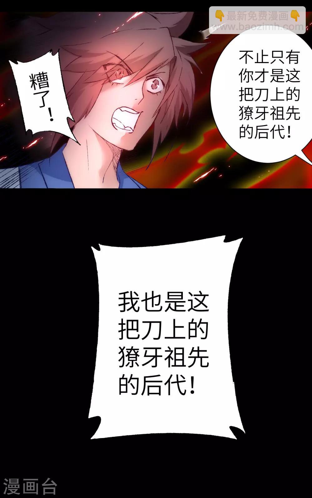 🍗逆转仙途 第39话 解决问题 第5页