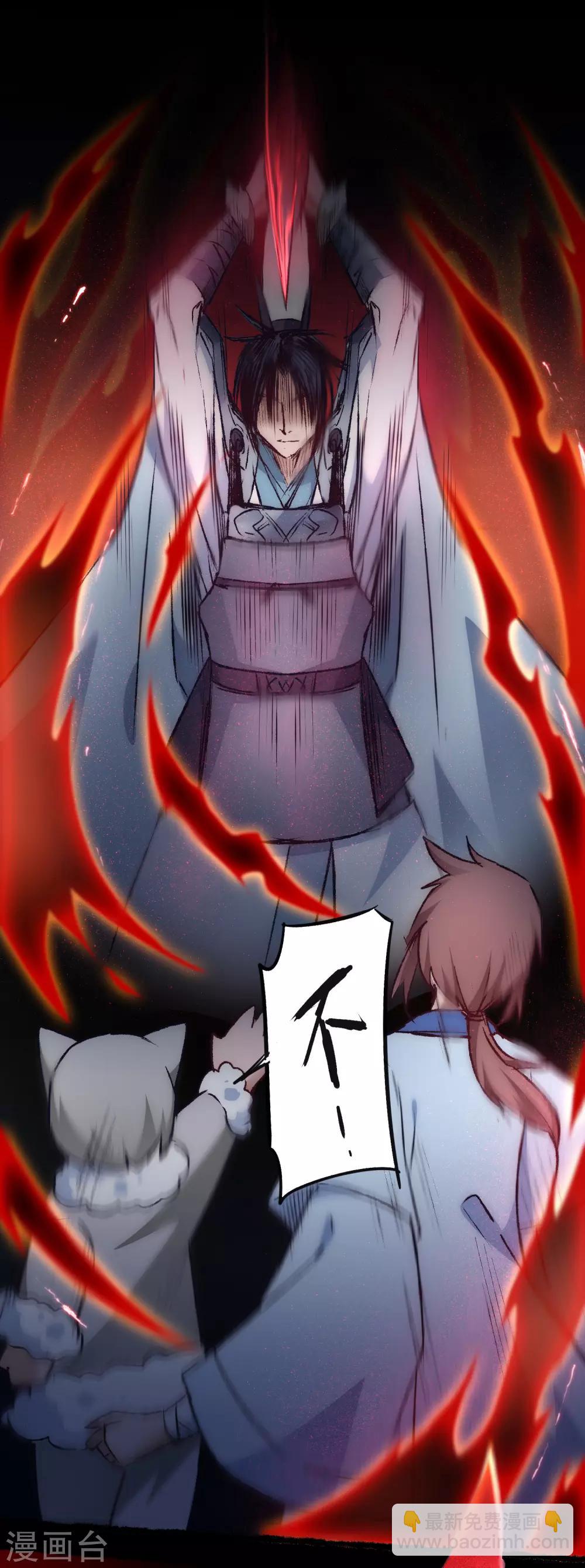 🍗逆转仙途 第39话 解决问题 第6页
