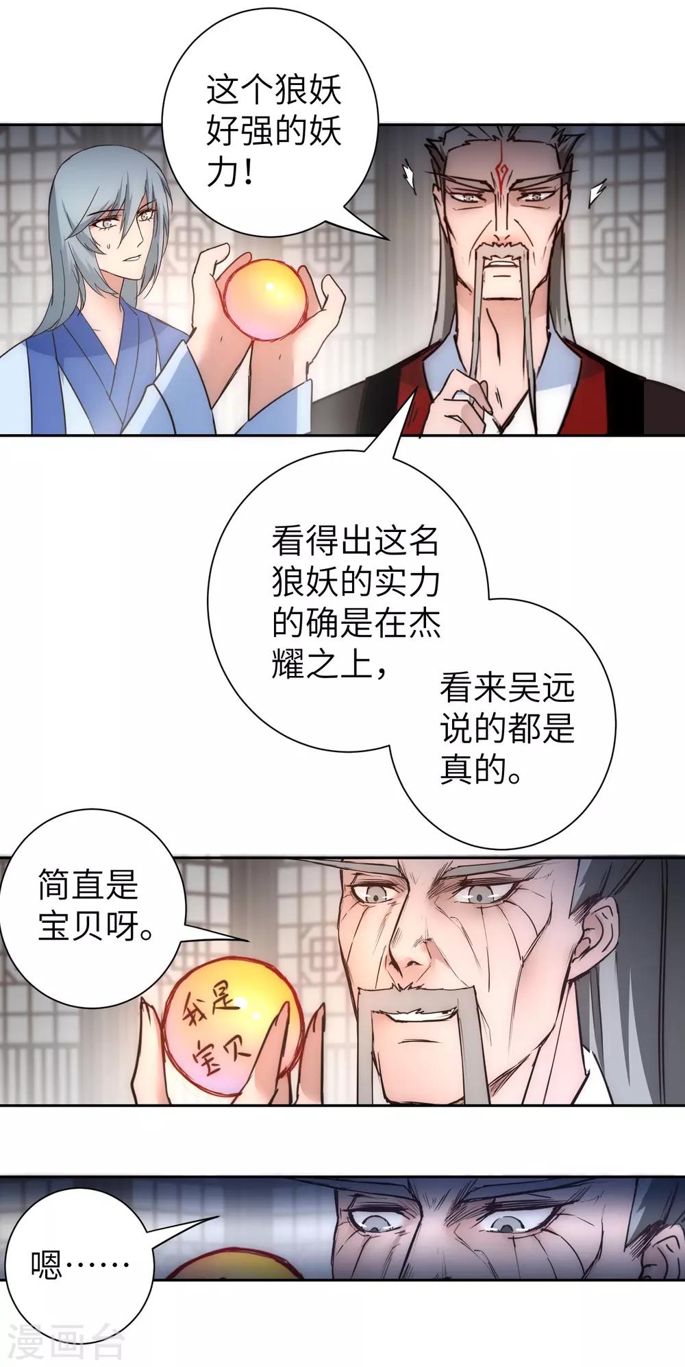 🍗逆转仙途 第41话 成功过关 第10页