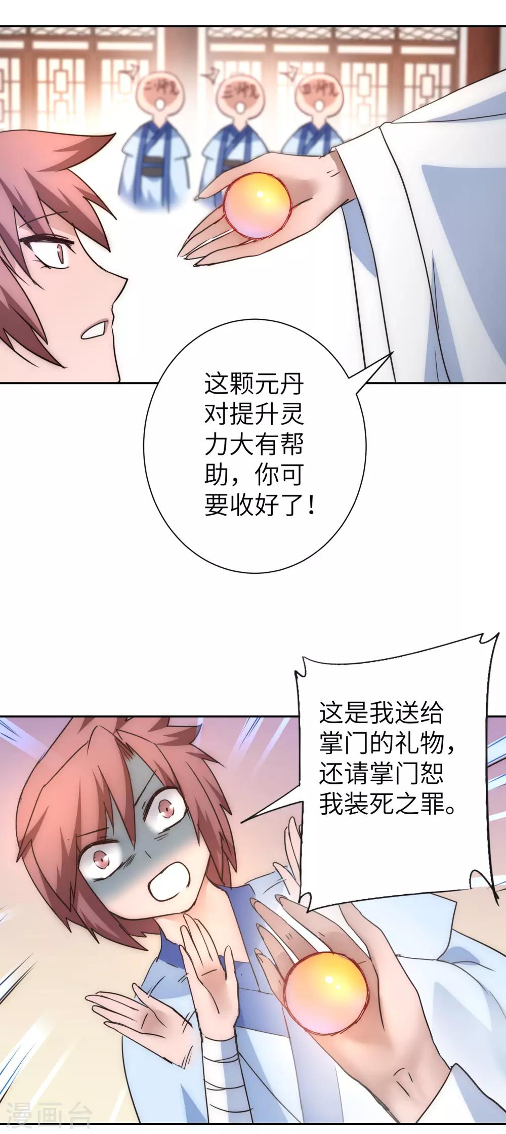 🍗逆转仙途 第41话 成功过关 第11页