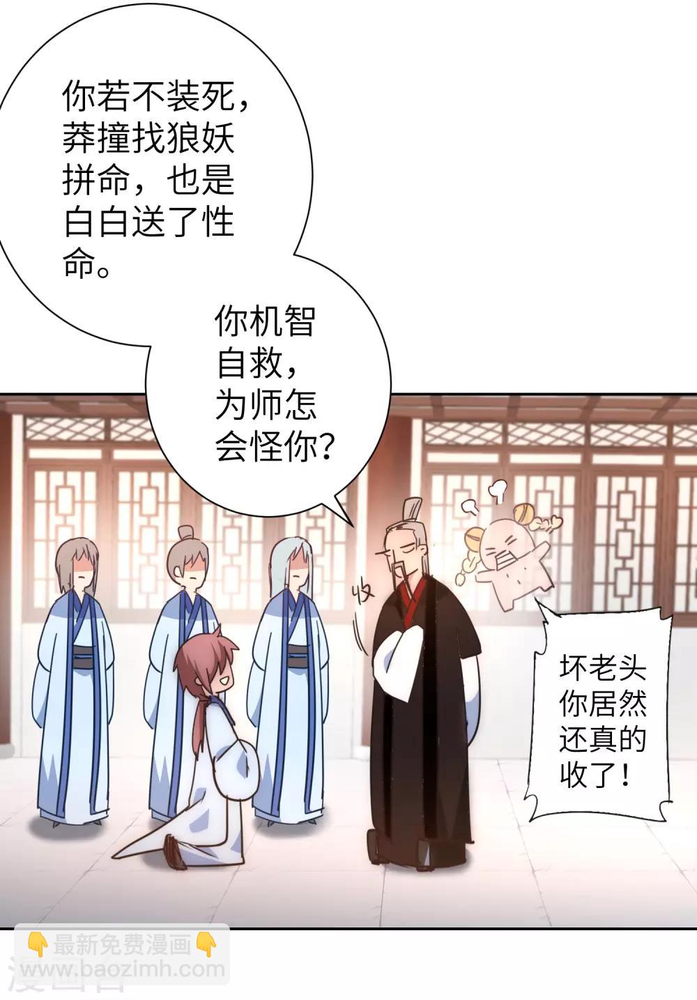 🍗逆转仙途 第41话 成功过关 第12页