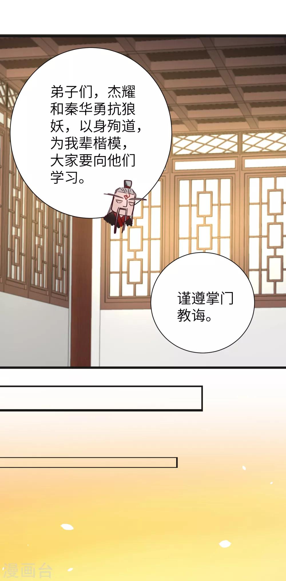 🍗逆转仙途 第41话 成功过关 第13页