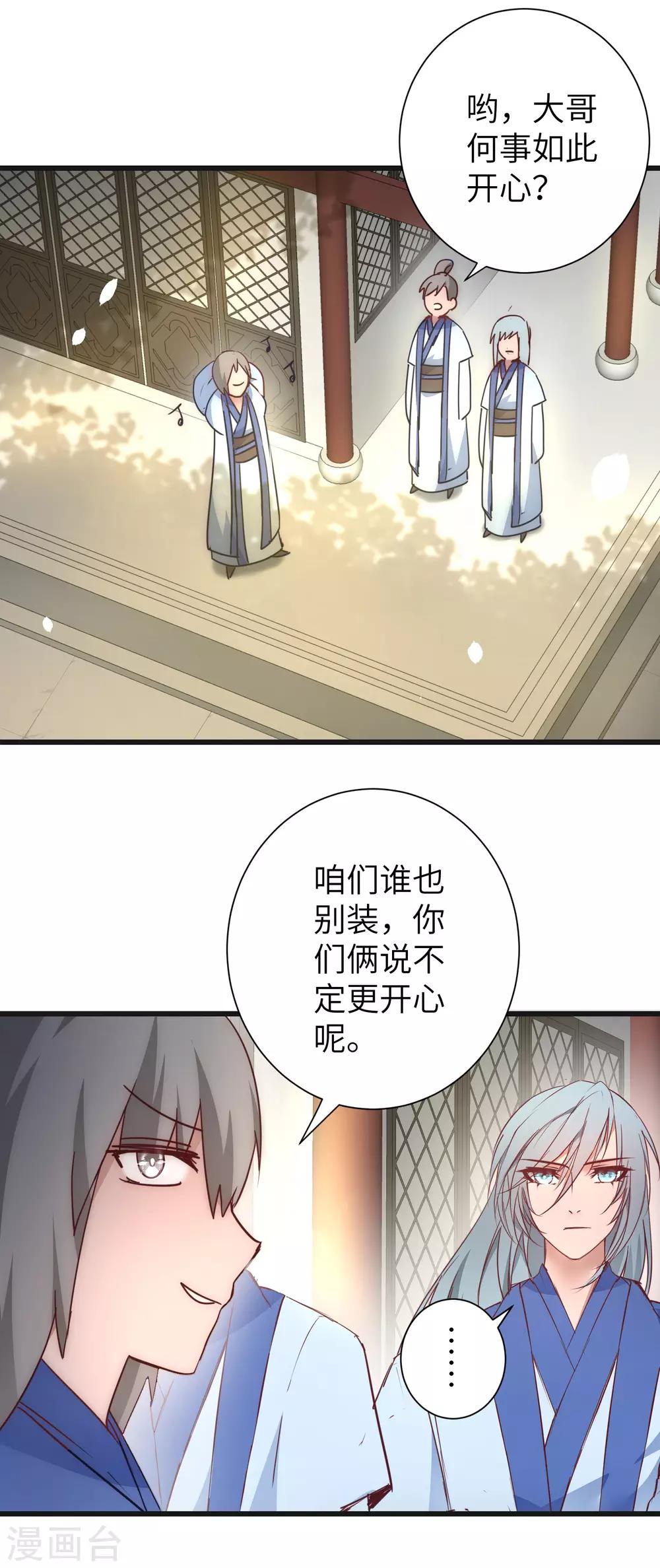 🍗逆转仙途 第41话 成功过关 第15页