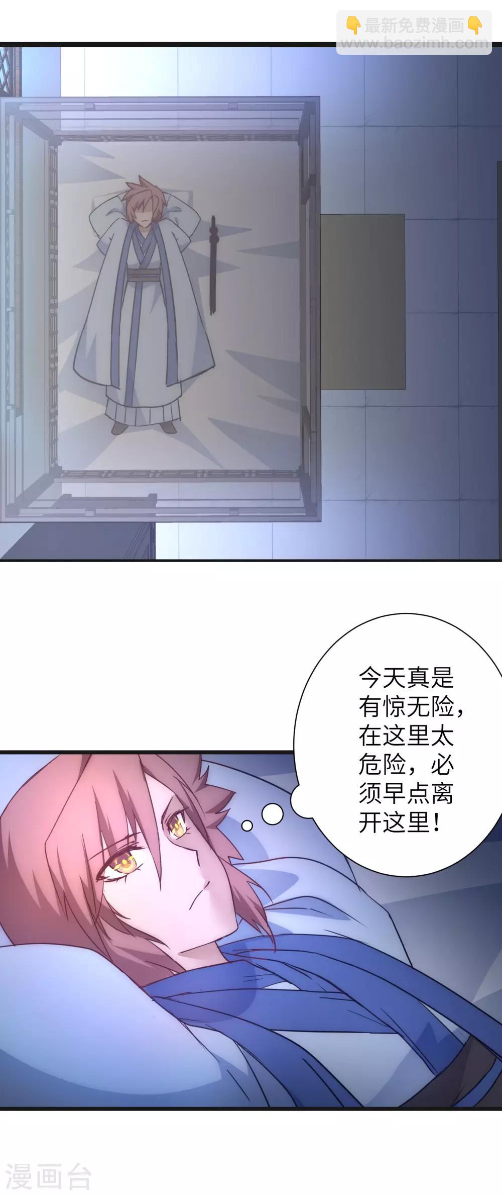 🍗逆转仙途 第41话 成功过关 第18页