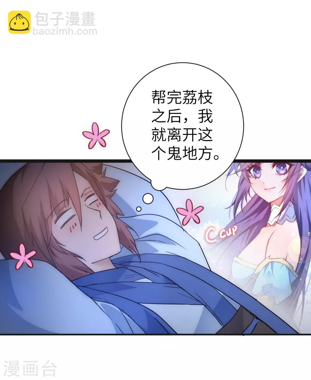 🍗逆转仙途 第41话 成功过关 第19页