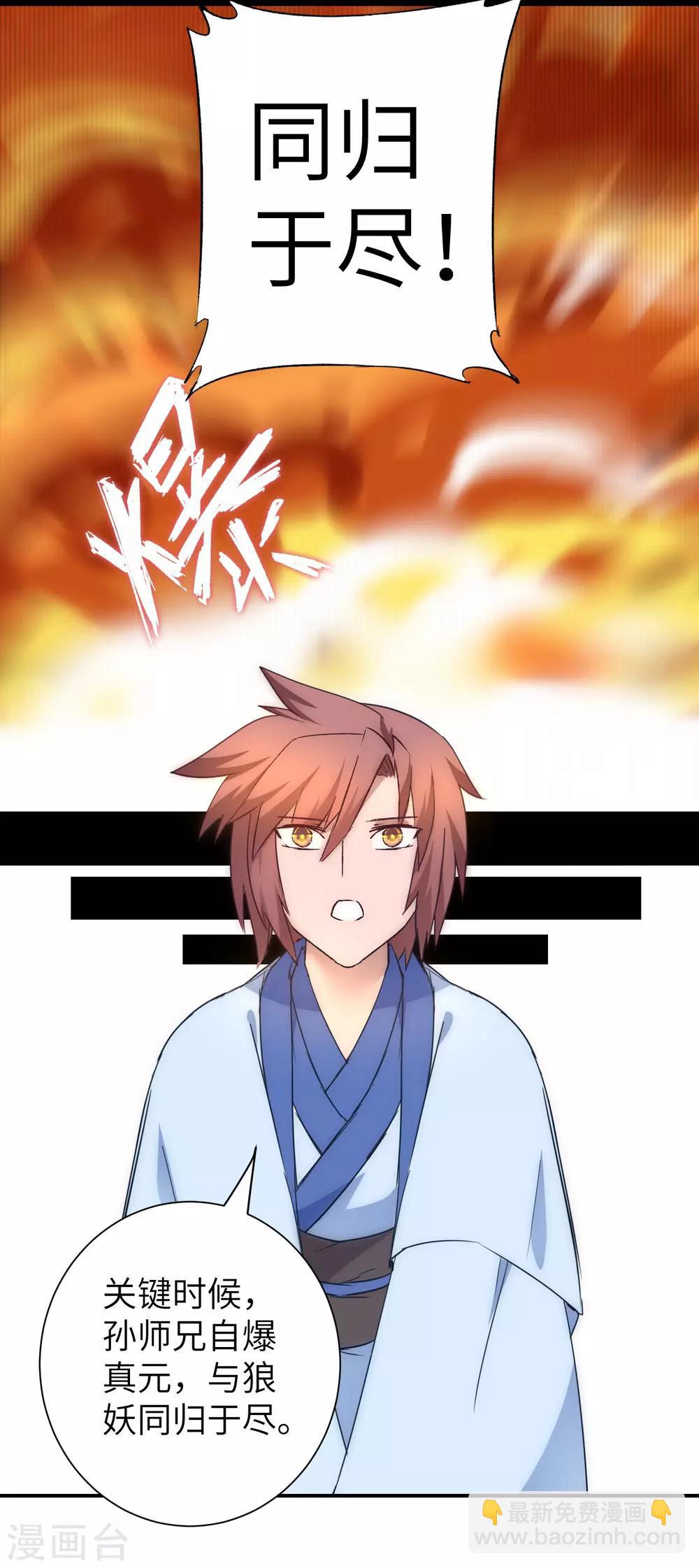 🍗逆转仙途 第41话 成功过关 第2页