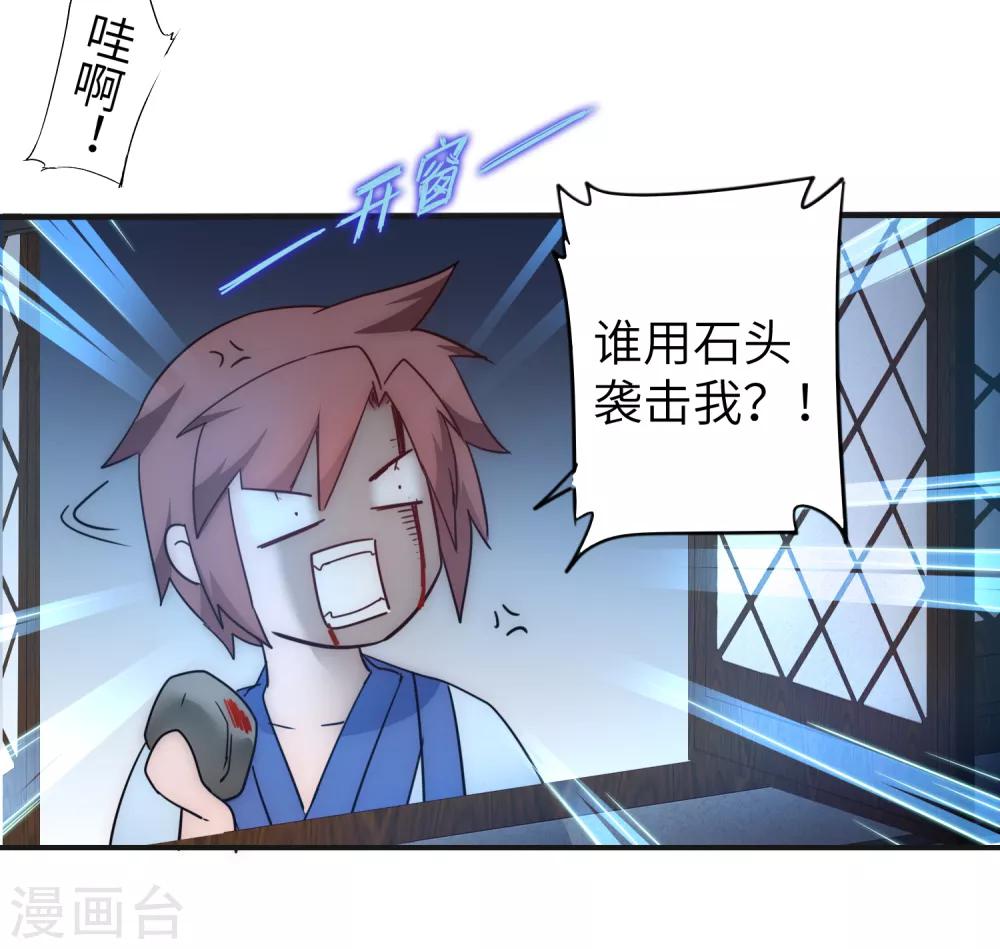 🍗逆转仙途 第41话 成功过关 第23页