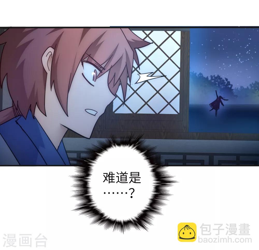 🍗逆转仙途 第41话 成功过关 第24页