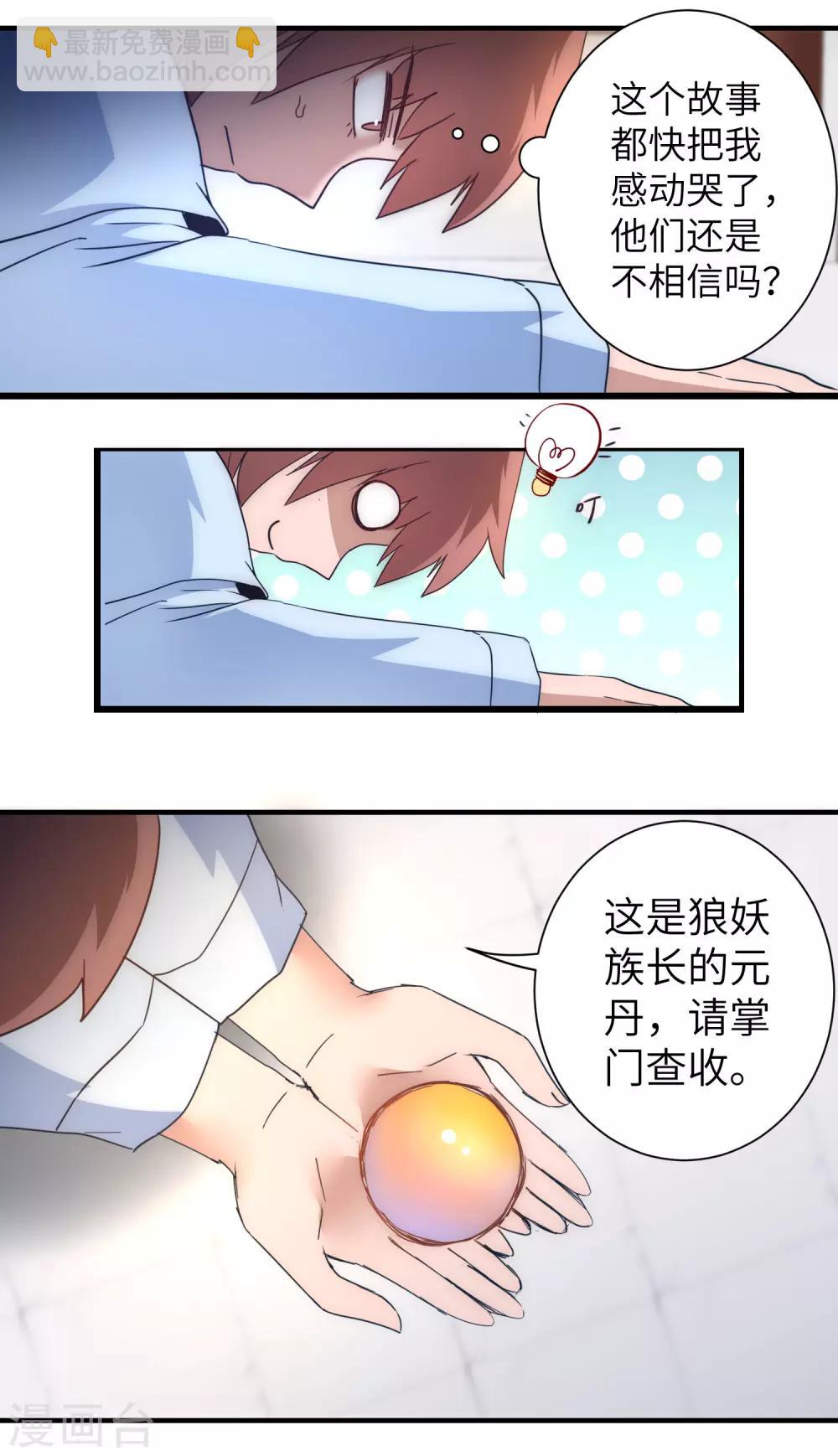 🍗逆转仙途 第41话 成功过关 第5页