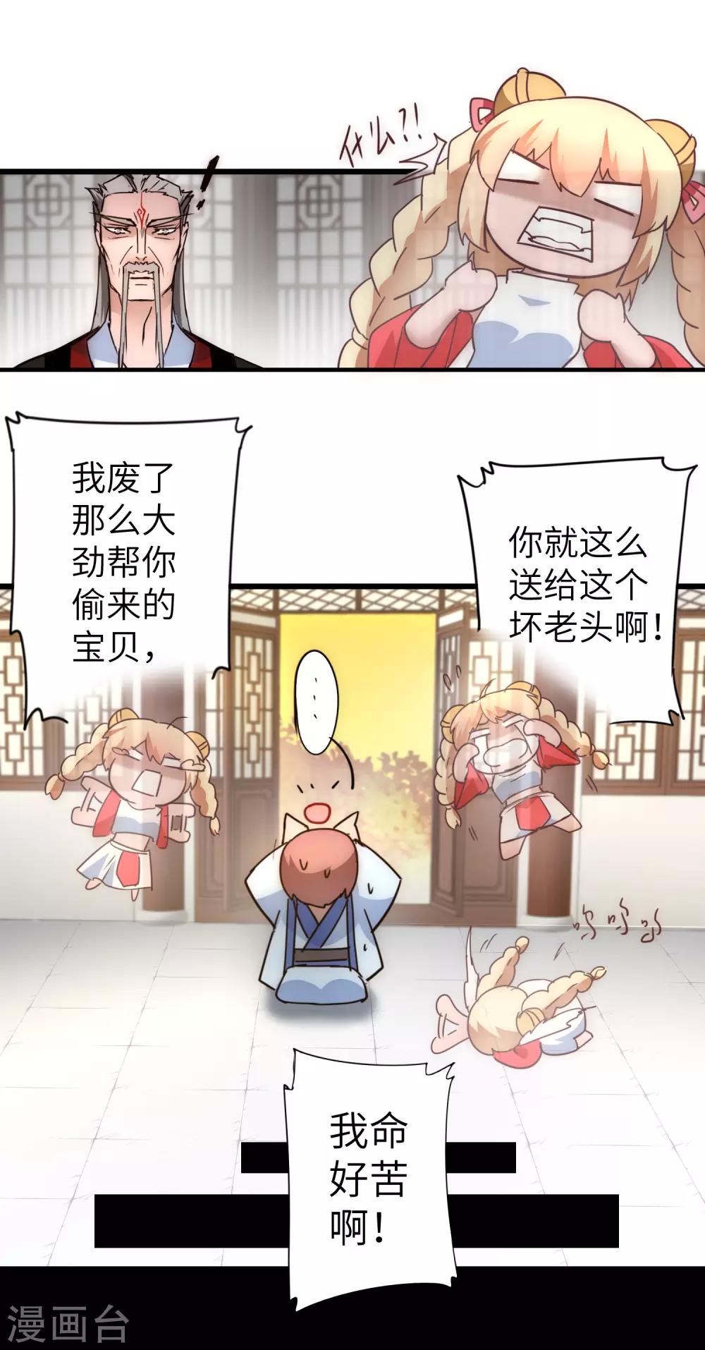 🍗逆转仙途 第41话 成功过关 第6页