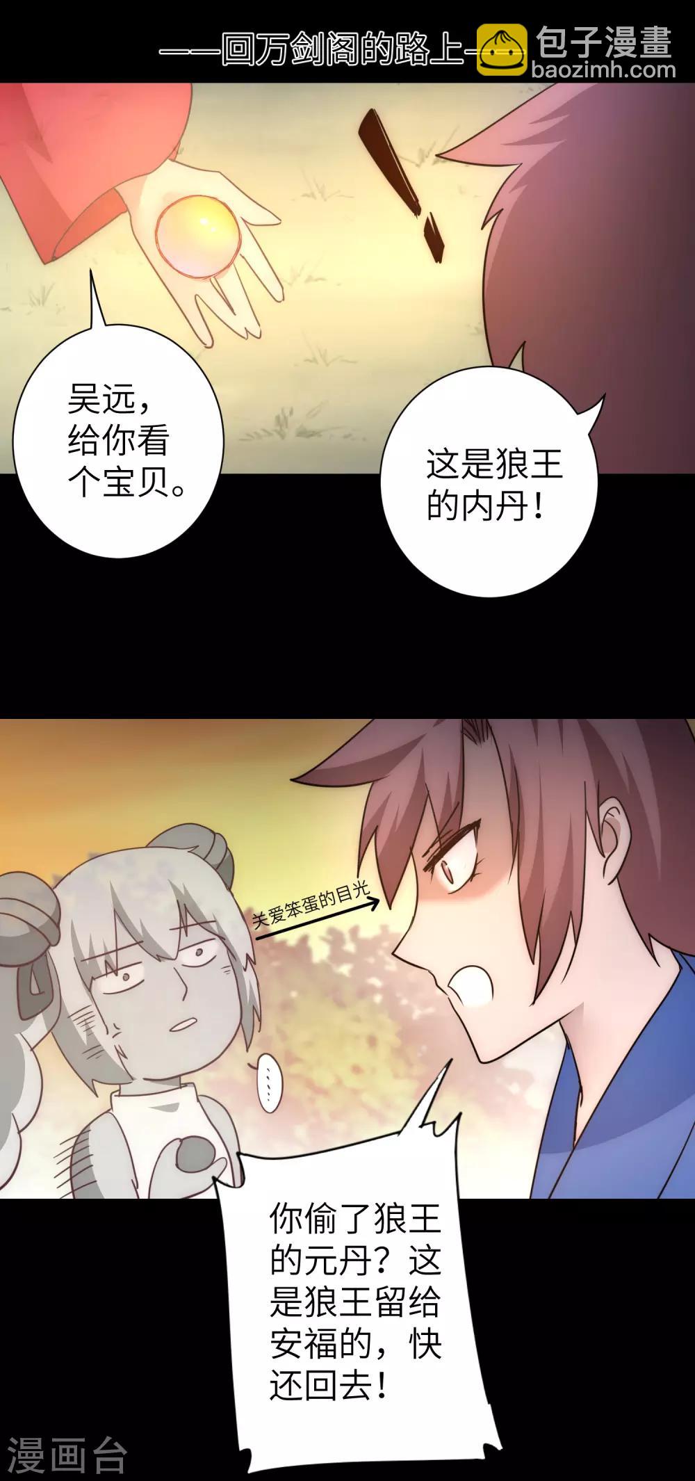 🍗逆转仙途 第41话 成功过关 第7页