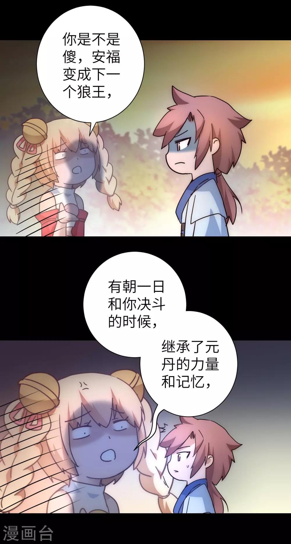 🍗逆转仙途 第41话 成功过关 第8页