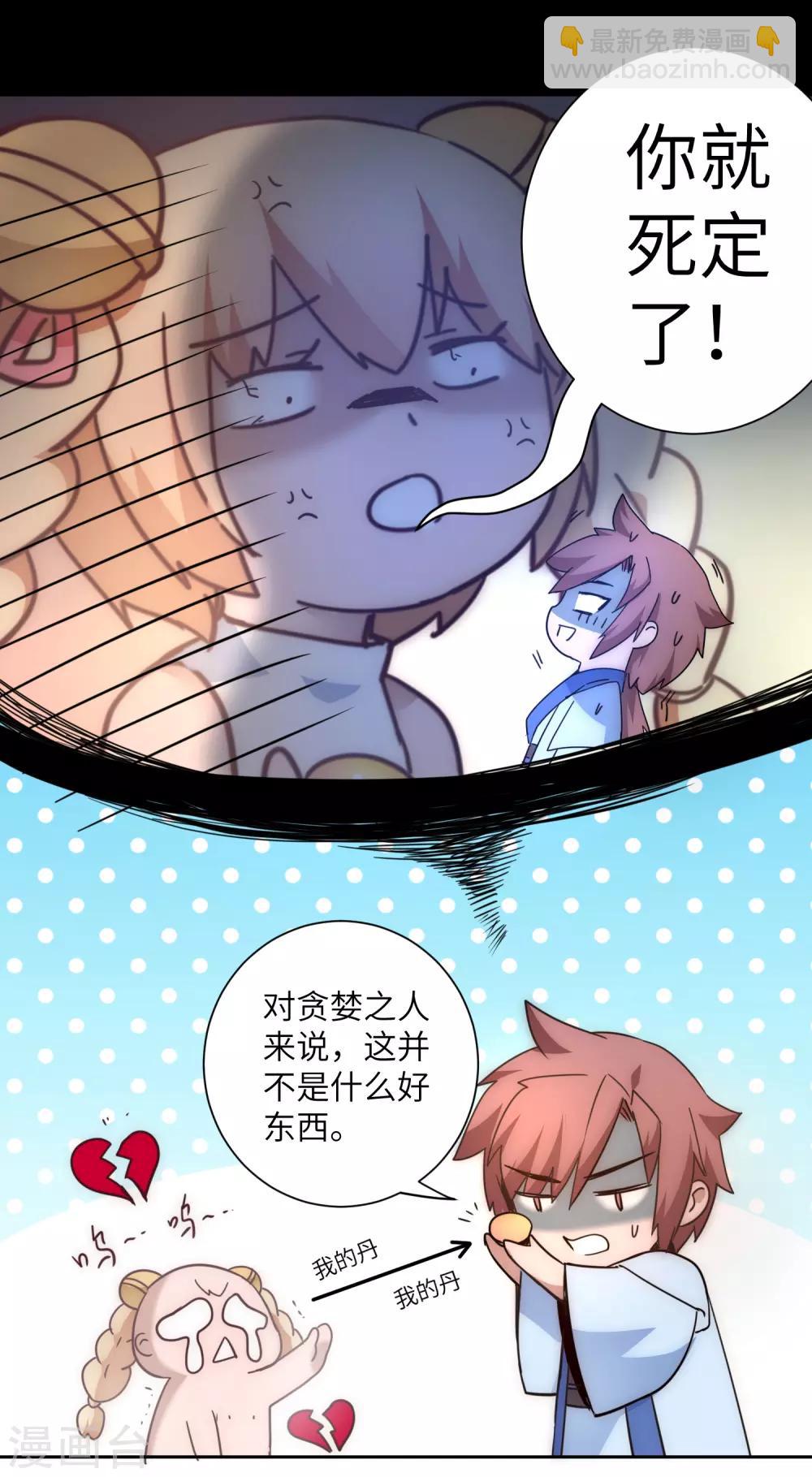 🍗逆转仙途 第41话 成功过关 第9页