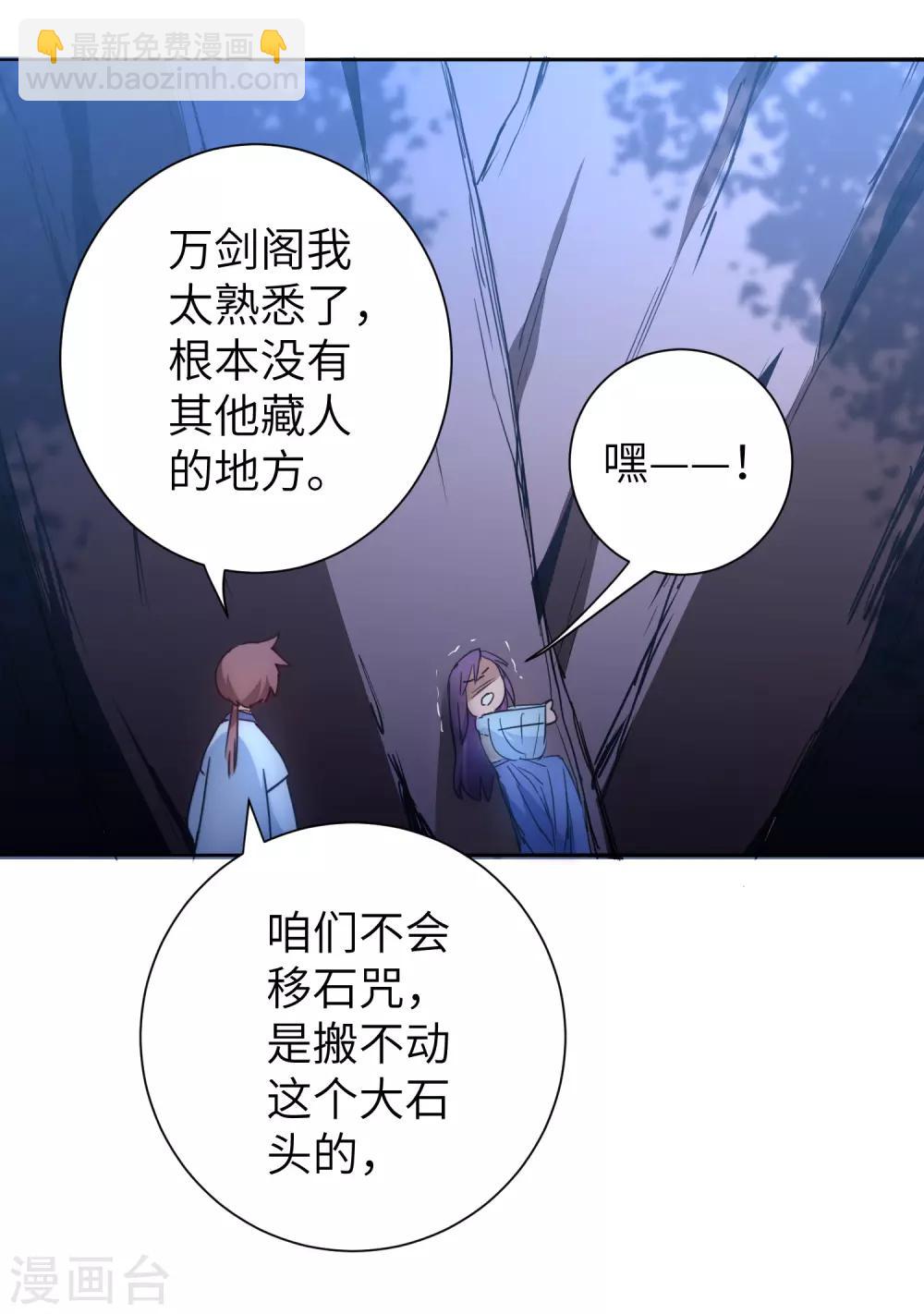 🍗逆转仙途 第43话 天外飞仙 第10页
