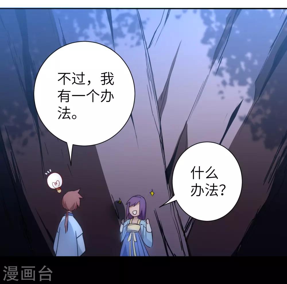 🍗逆转仙途 第43话 天外飞仙 第11页