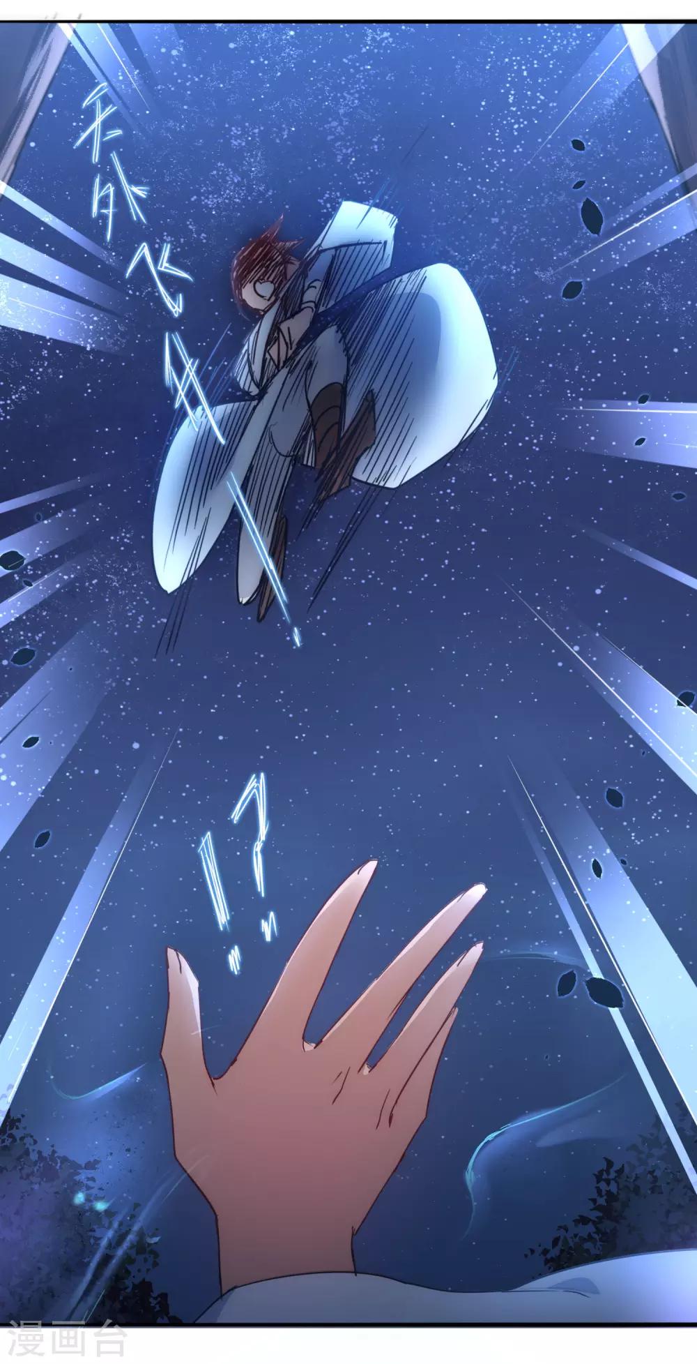 🍗逆转仙途 第43话 天外飞仙 第21页