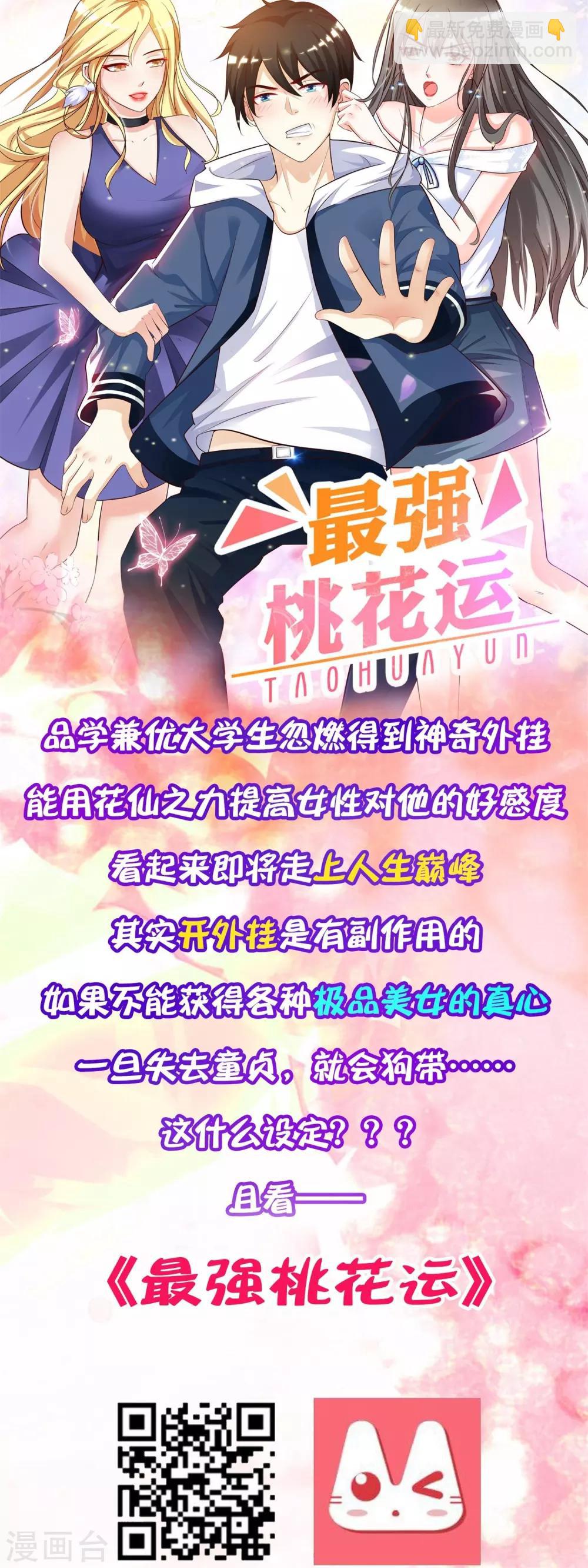🍗逆转仙途 第43话 天外飞仙 第29页