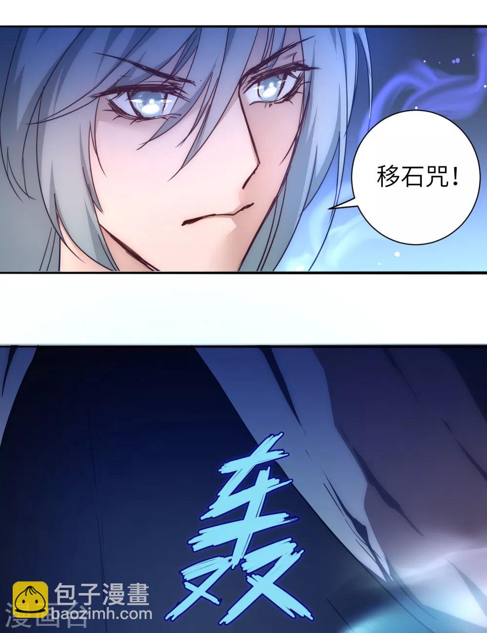 🍗逆转仙途 第43话 天外飞仙 第4页