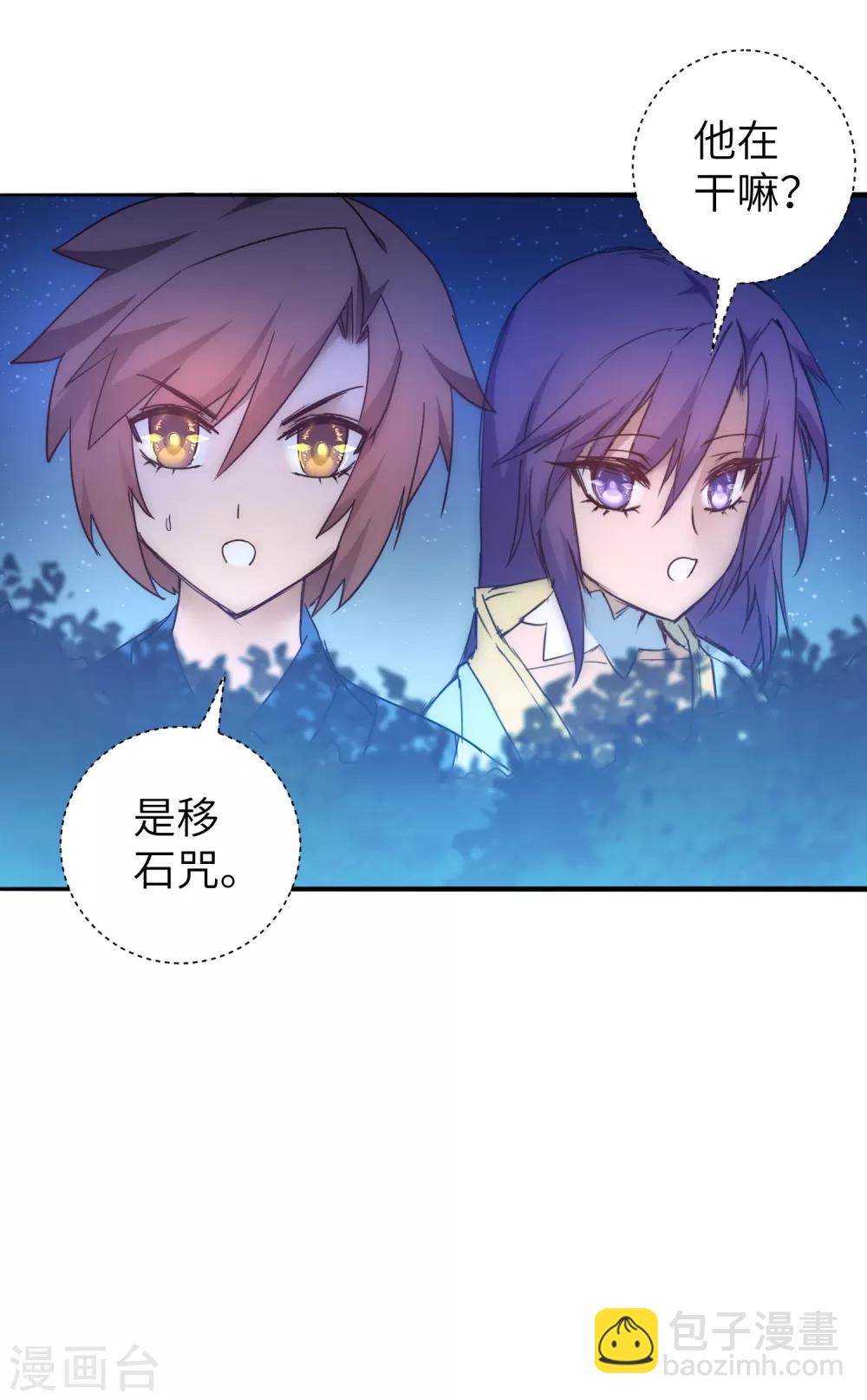 🍗逆转仙途 第43话 天外飞仙 第6页