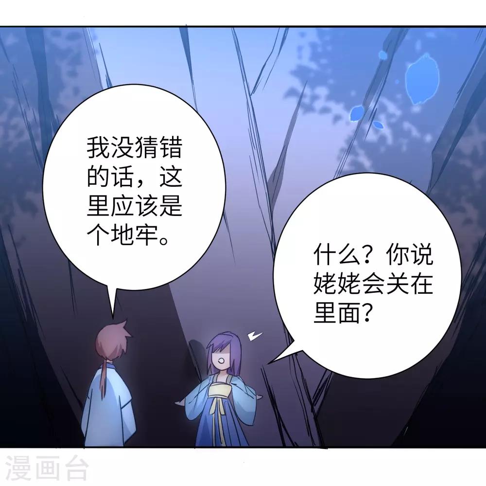 🍗逆转仙途 第43话 天外飞仙 第9页