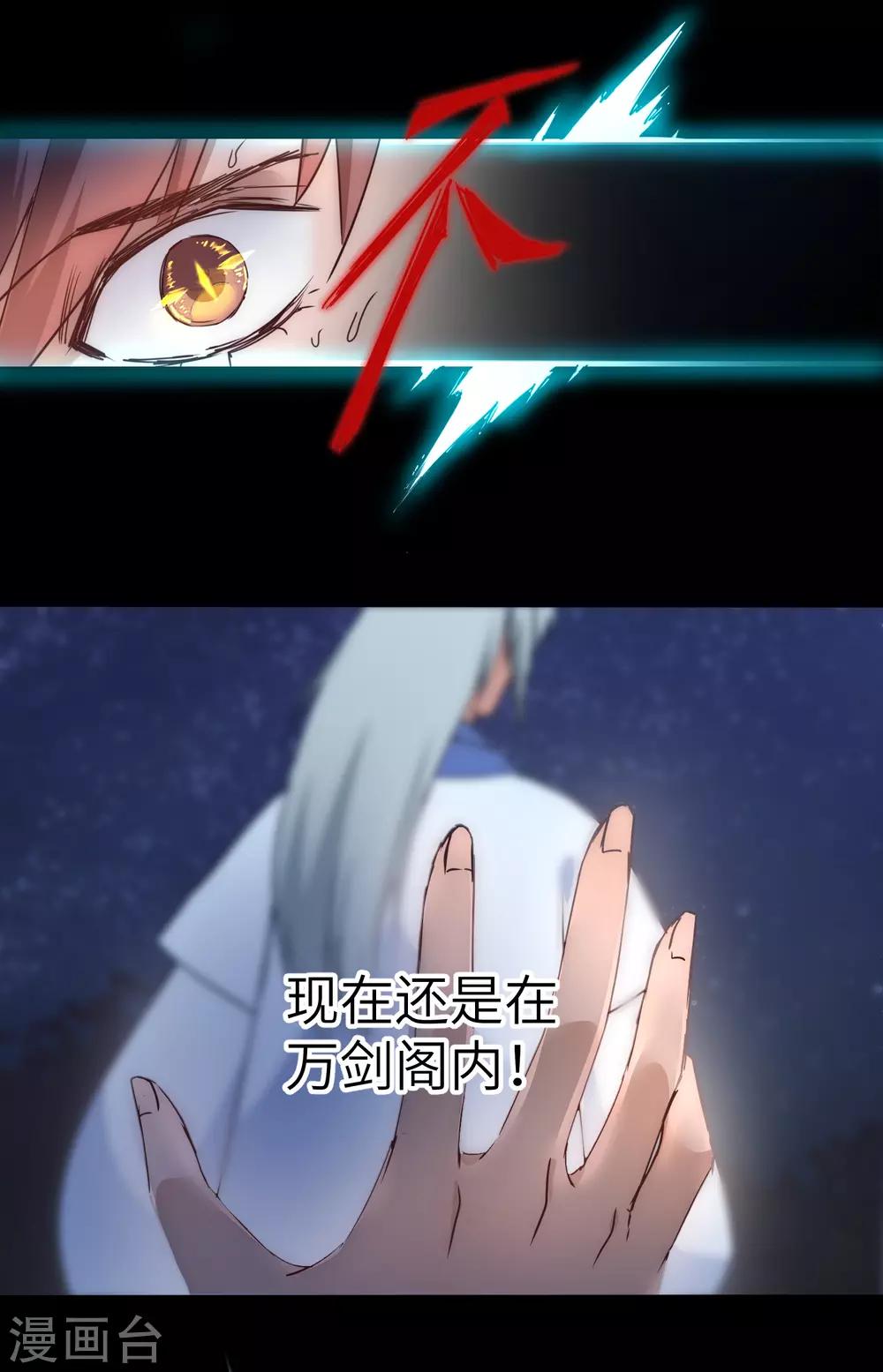 🍗逆转仙途 第45话 中毒将死 第13页