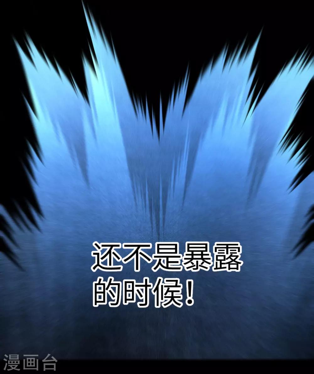🍗逆转仙途 第45话 中毒将死 第14页