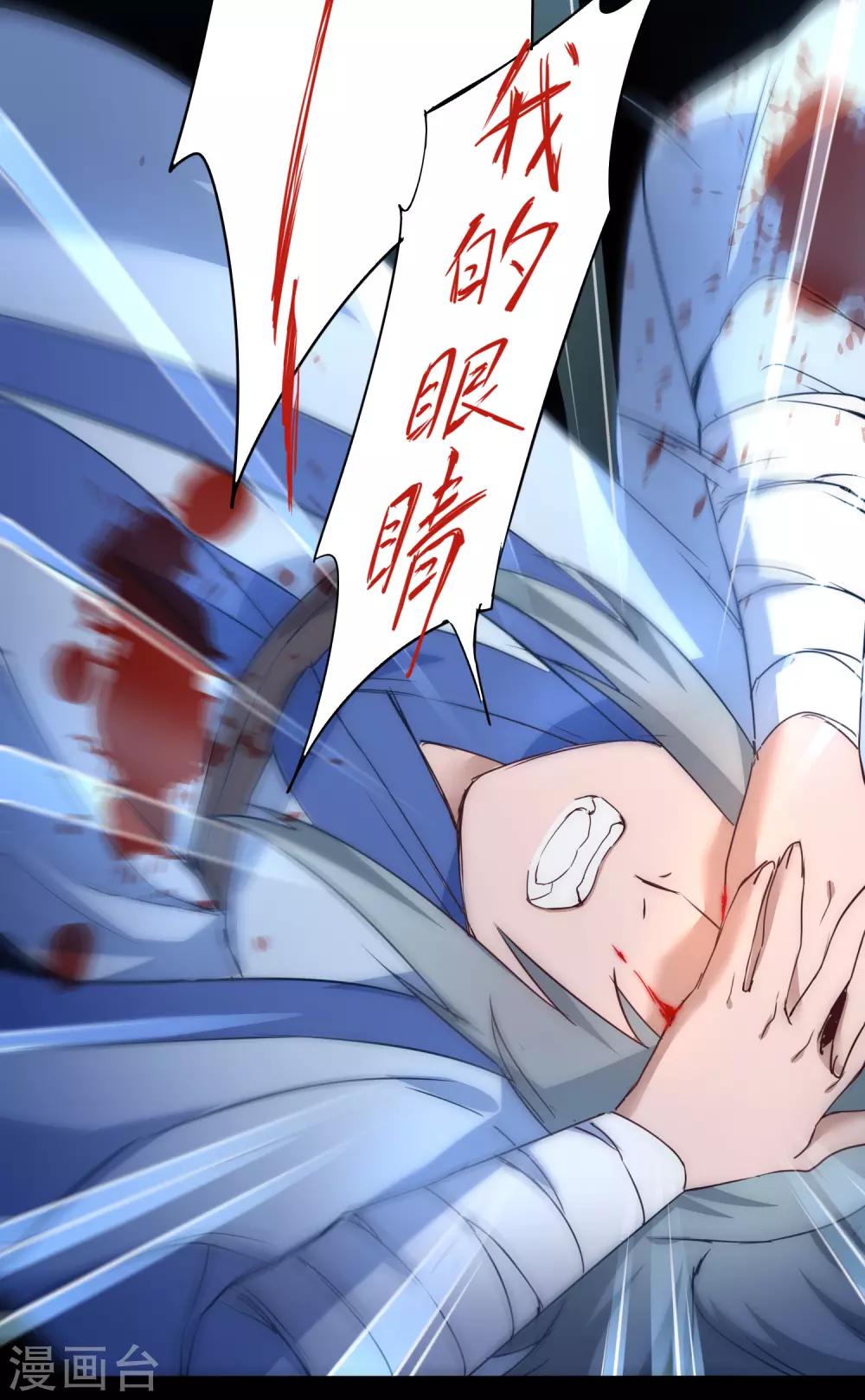 🍗逆转仙途 第45话 中毒将死 第17页