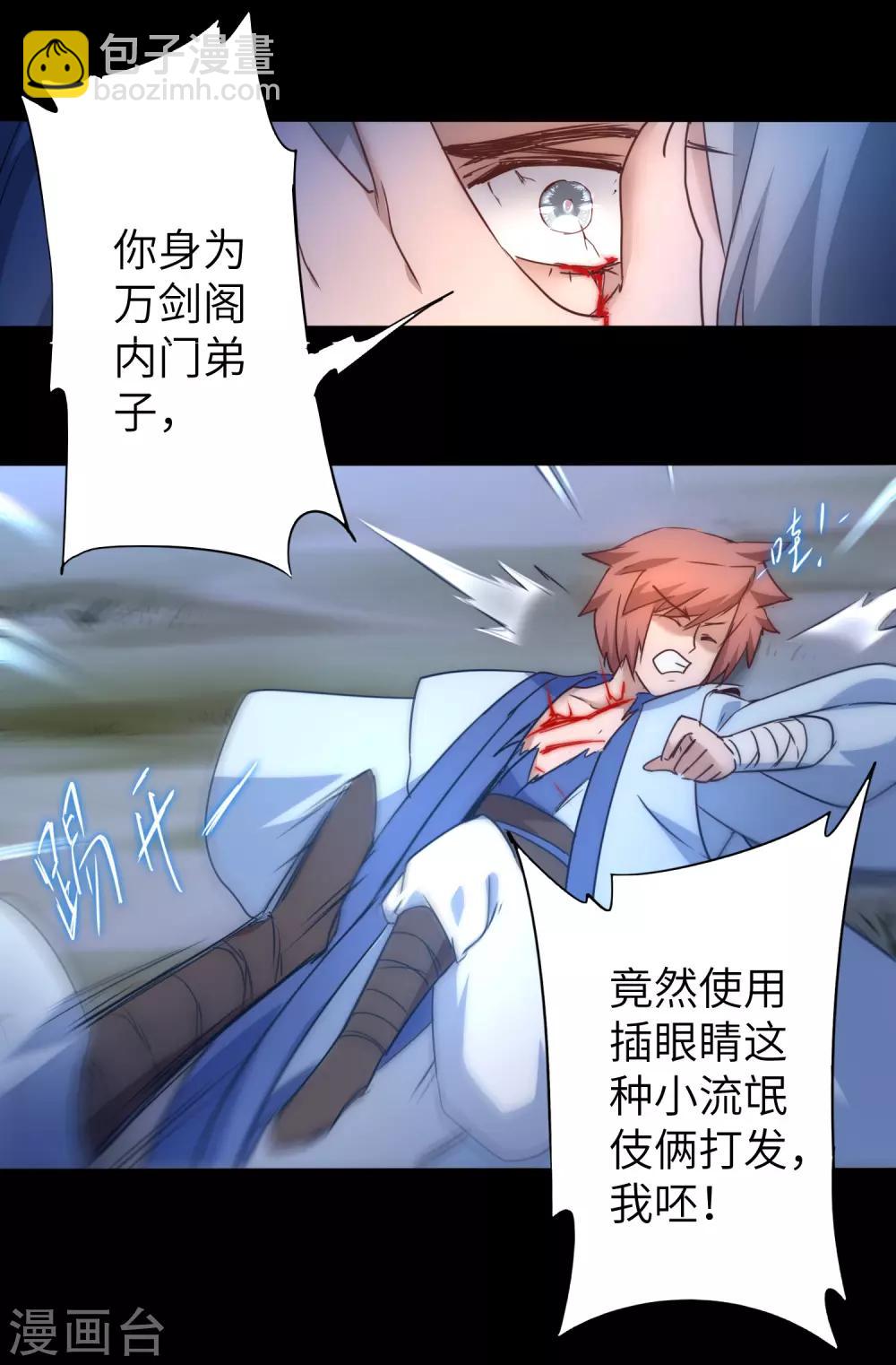 🍗逆转仙途 第45话 中毒将死 第18页