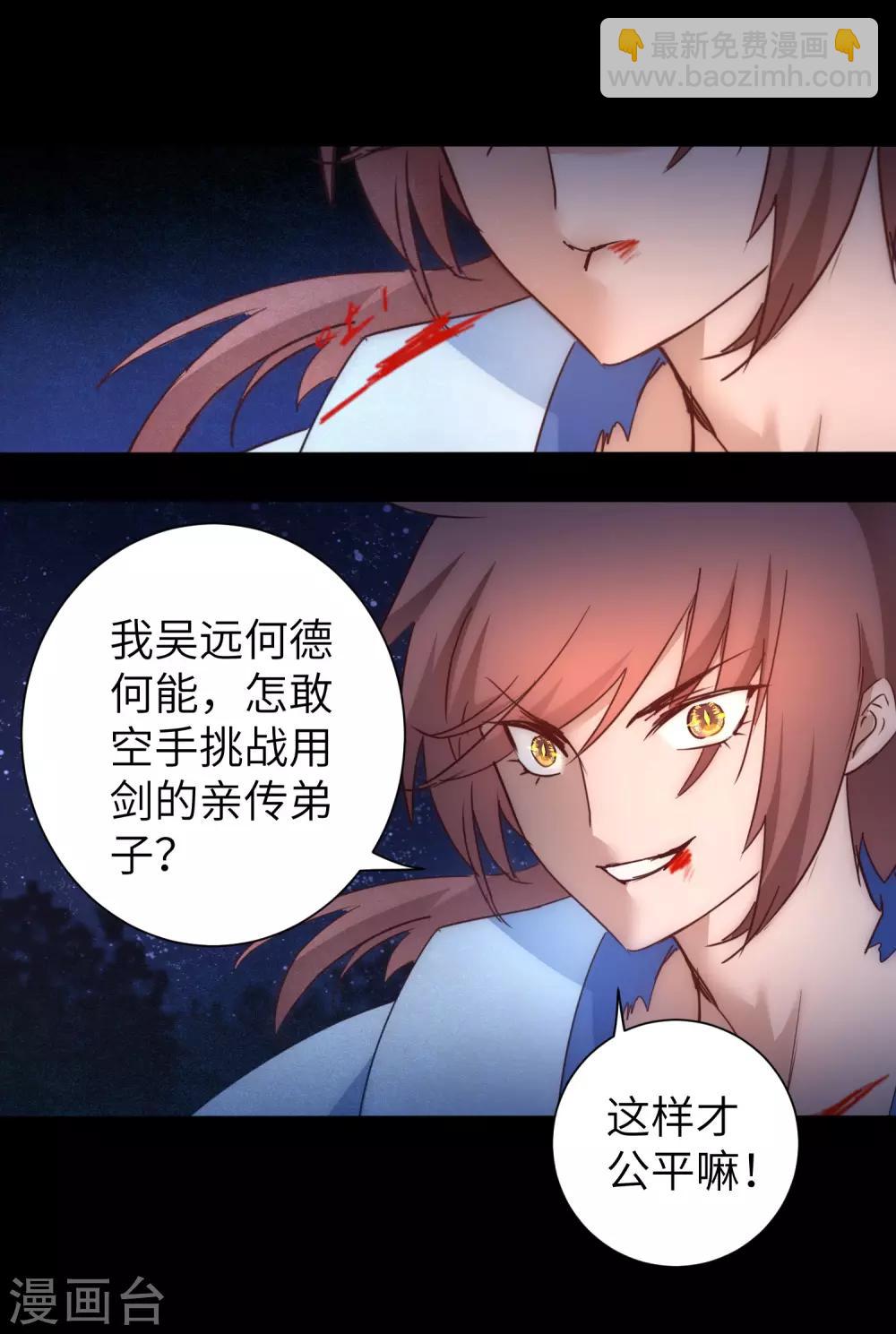 🍗逆转仙途 第45话 中毒将死 第19页