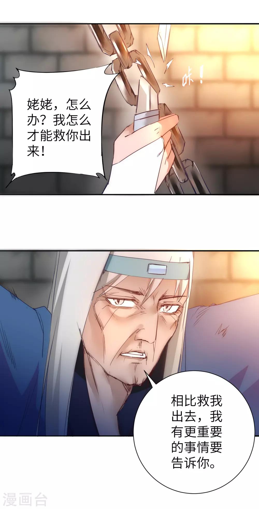 🍗逆转仙途 第45话 中毒将死 第2页