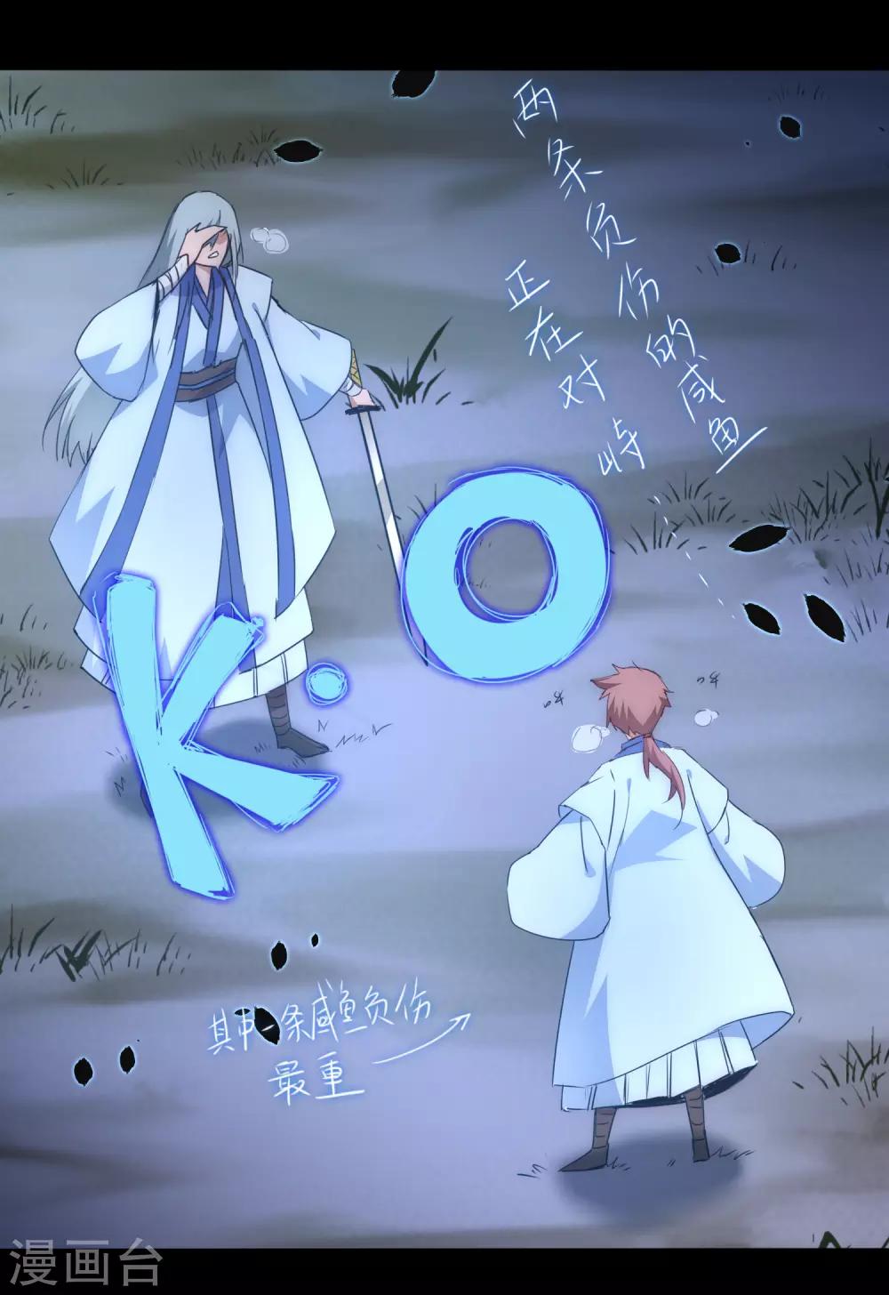 🍗逆转仙途 第45话 中毒将死 第20页