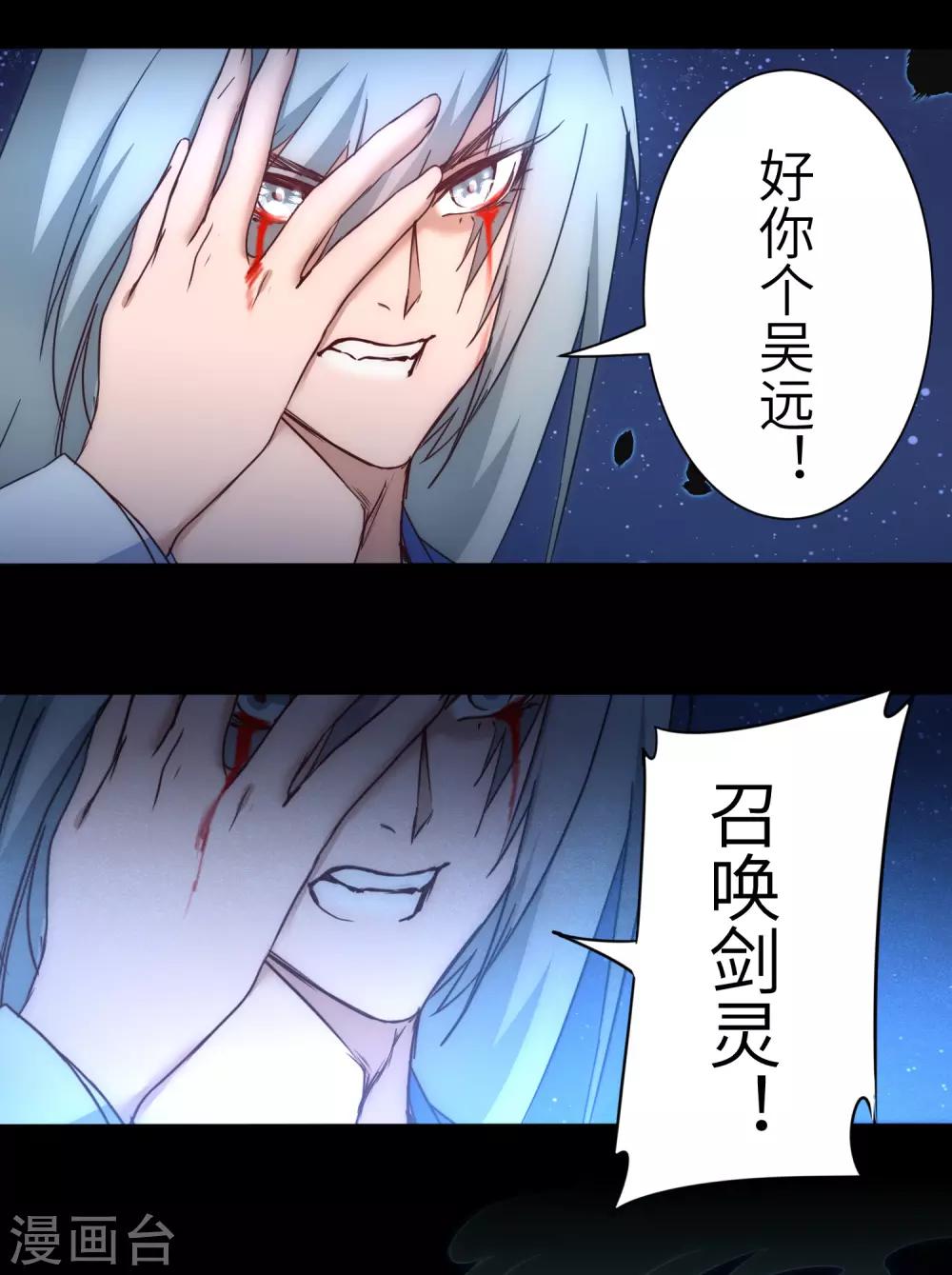 🍗逆转仙途 第45话 中毒将死 第21页
