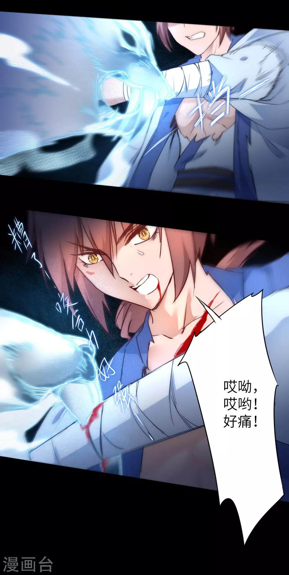 🍗逆转仙途 第45话 中毒将死 第26页