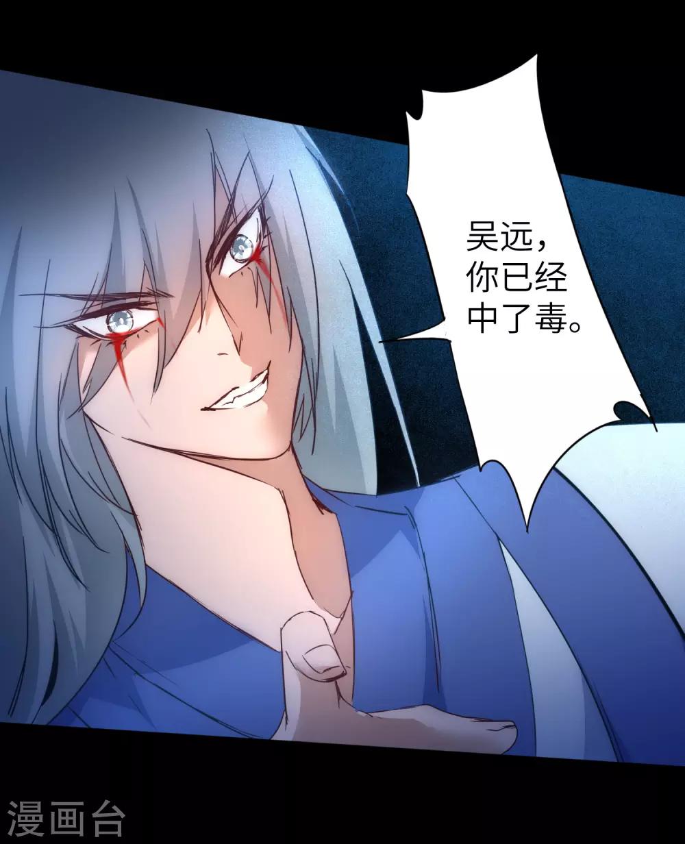 🍗逆转仙途 第45话 中毒将死 第27页