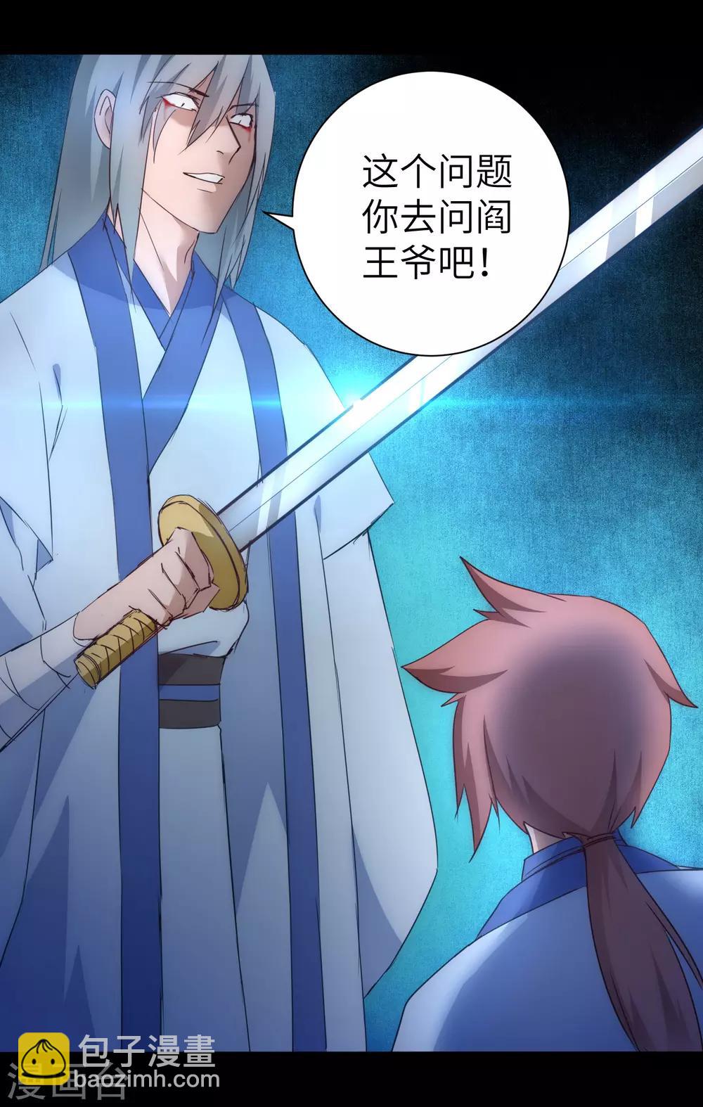 🍗逆转仙途 第45话 中毒将死 第29页