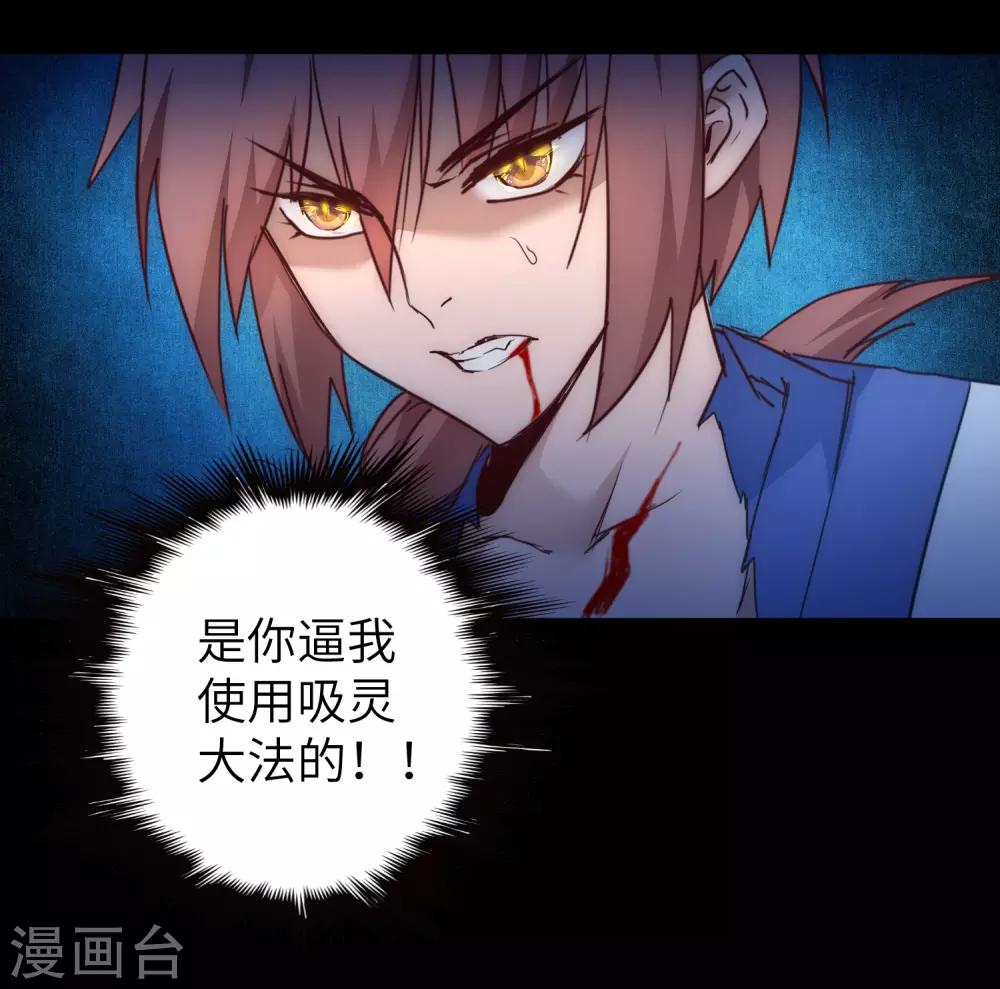 🍗逆转仙途 第45话 中毒将死 第30页