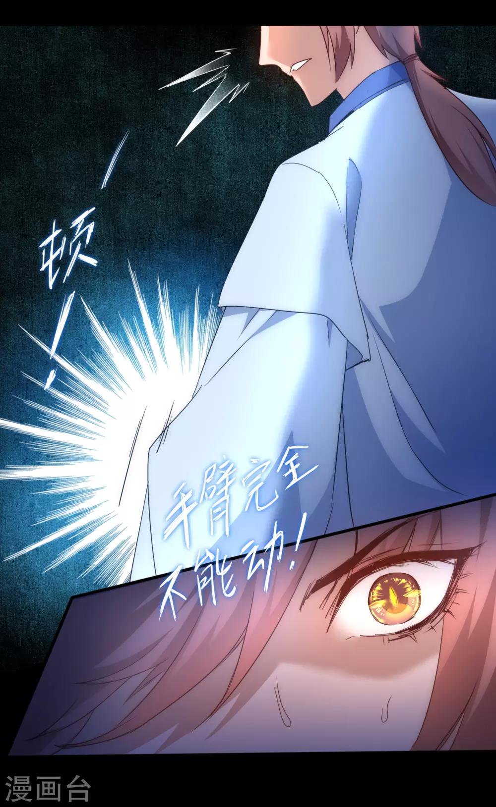 🍗逆转仙途 第45话 中毒将死 第31页