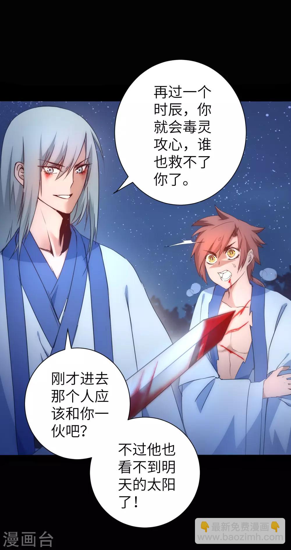 🍗逆转仙途 第45话 中毒将死 第32页