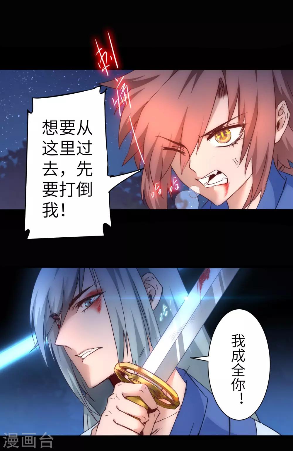 🍗逆转仙途 第45话 中毒将死 第33页