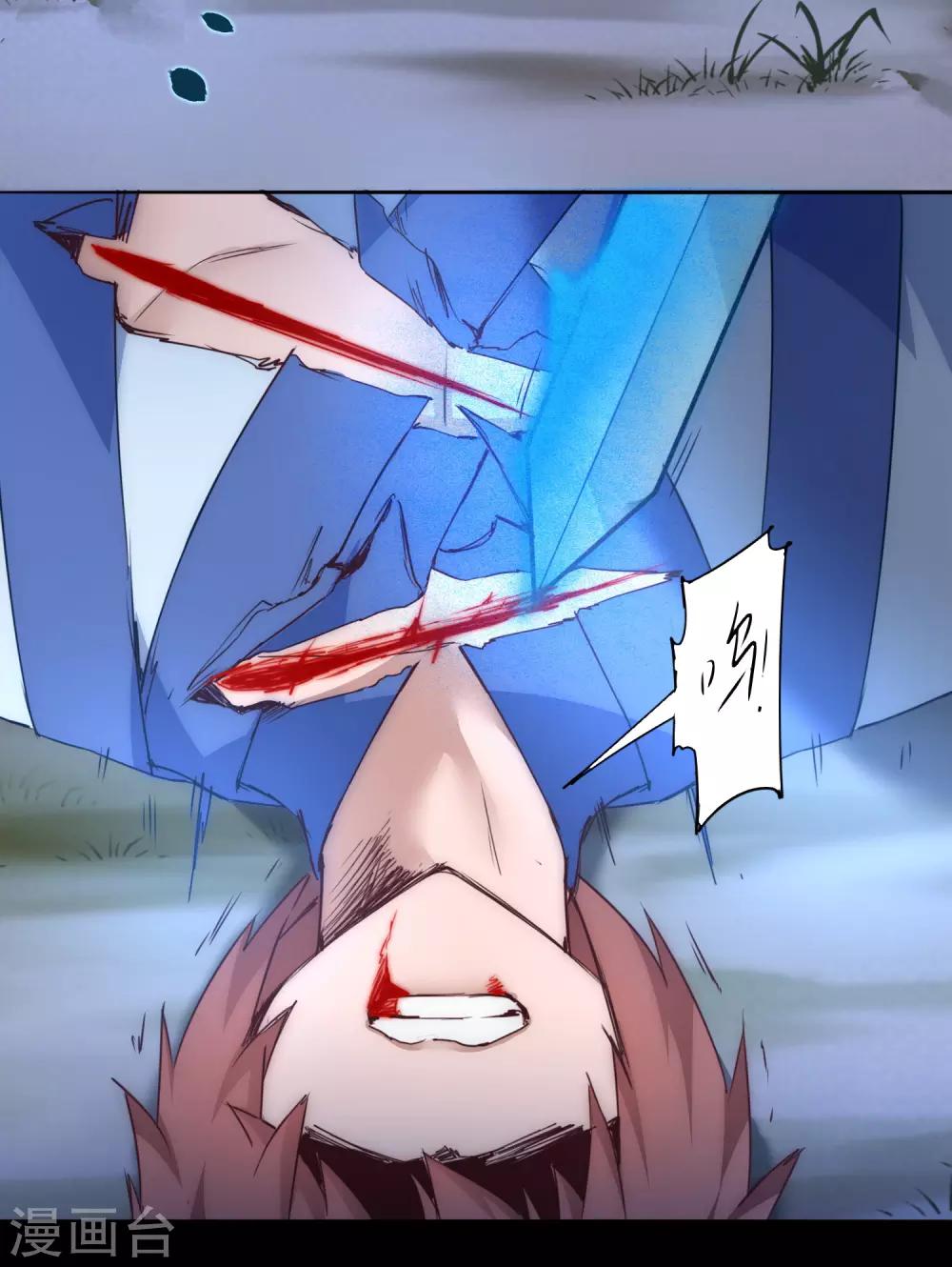 🍗逆转仙途 第45话 中毒将死 第6页