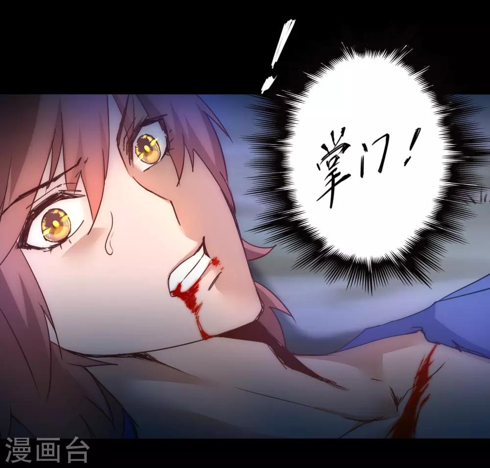 🍗逆转仙途 第45话 中毒将死 第8页