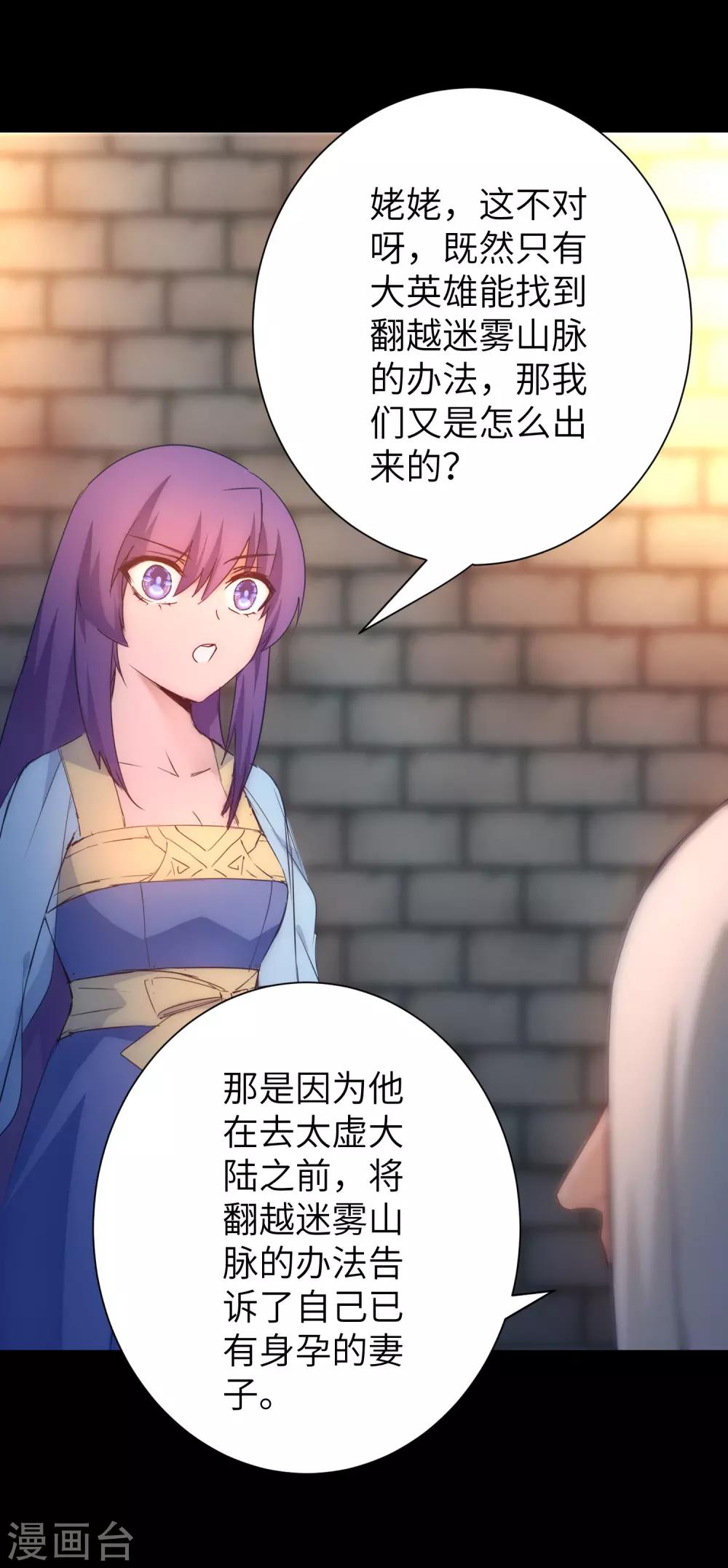 🍗逆转仙途 第47话 英雄之秘 第11页